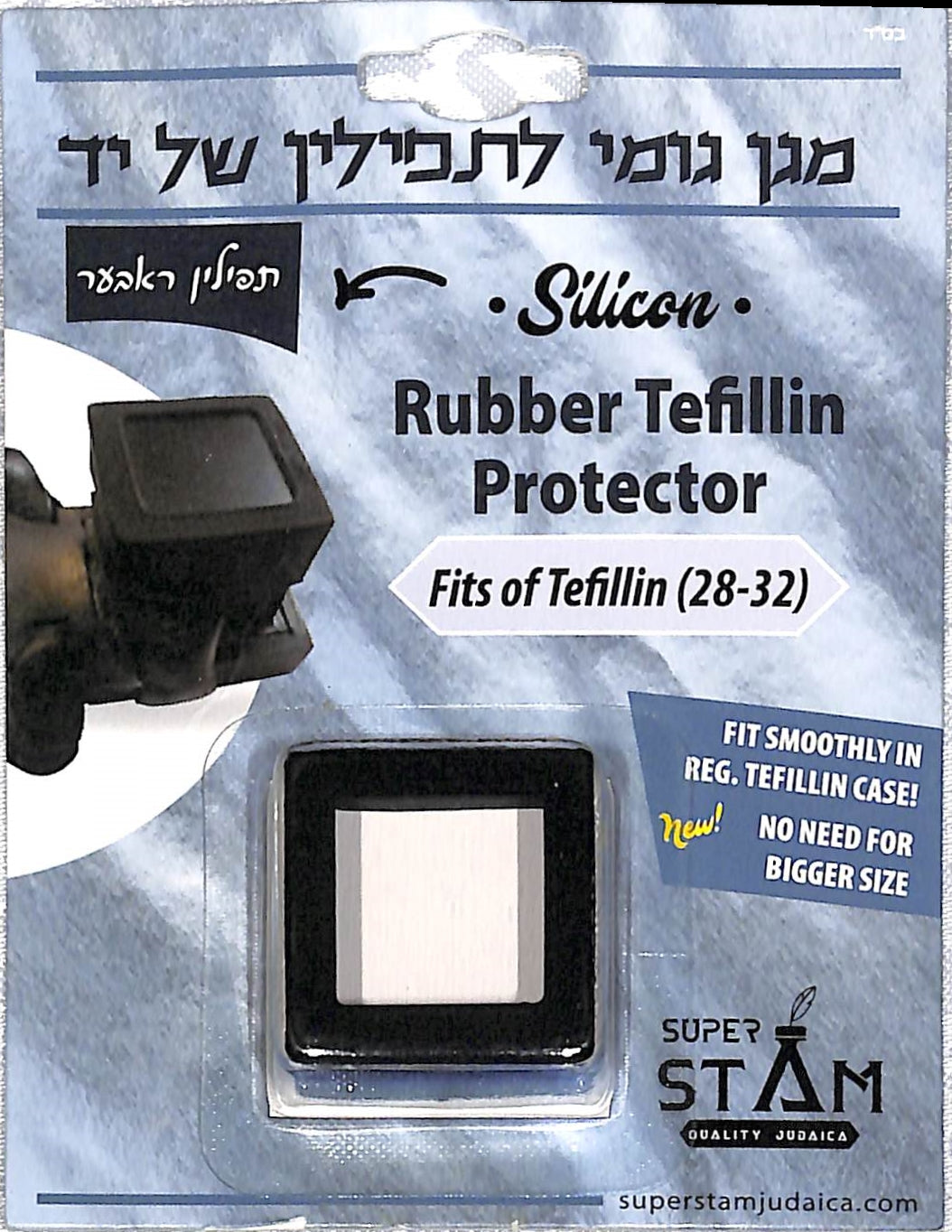 NEW Tefillin Protector Rubber Flexible Protective Cover for Tefillin Shel Yad from Being Damaged  NEW fits smoothly in regular tefillin case no need for bigger size case