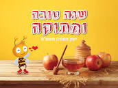 our business will be closed for the Rosh Hashanah holiday