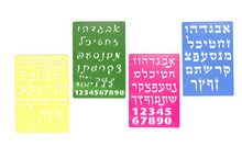 Load image into Gallery viewer, Hebrew ALEF Bet Hard Plastic Stencil Set of Four Different Fonts Small (5.5 X 8 Inches)
