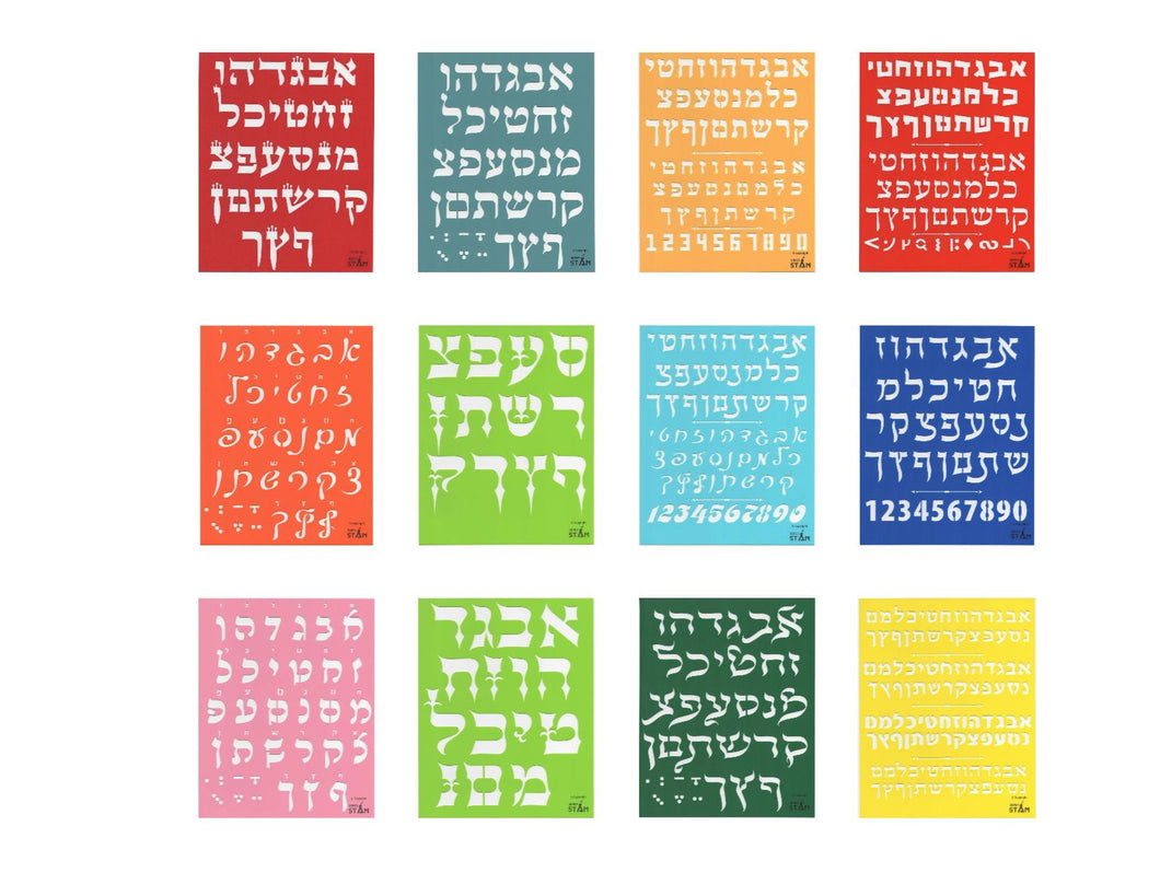 Hebrew ALEF Bet א-ב Letters Plastic Stencil Set for Children Drawing Painting Pretty   (8X10 INCHES) 12 Pack