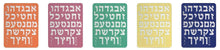 Load image into Gallery viewer, Hebrew ALEF Bet Hard Plastic Stencil Latest Modern Font (Large 28 x 20 cm)
